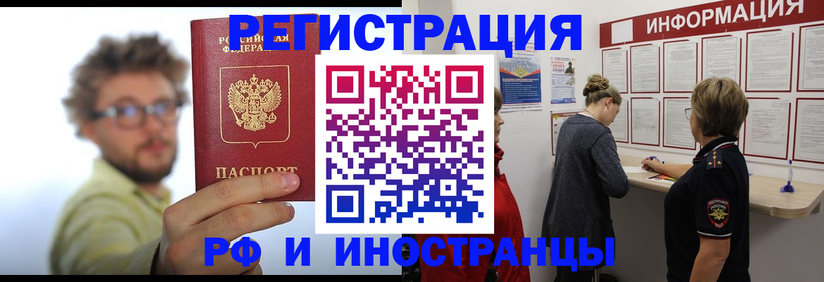 прописка для работы в Харовске