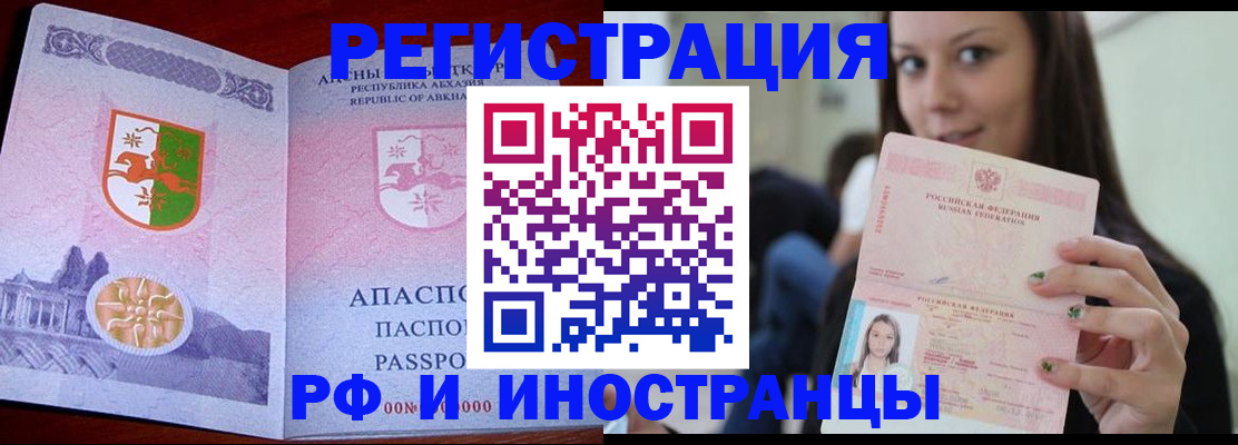 прописка законно в Харовске