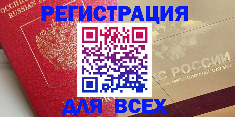 прописка ребенка в Харовске