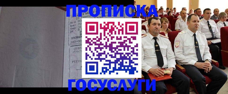 временная прописка в Харовске