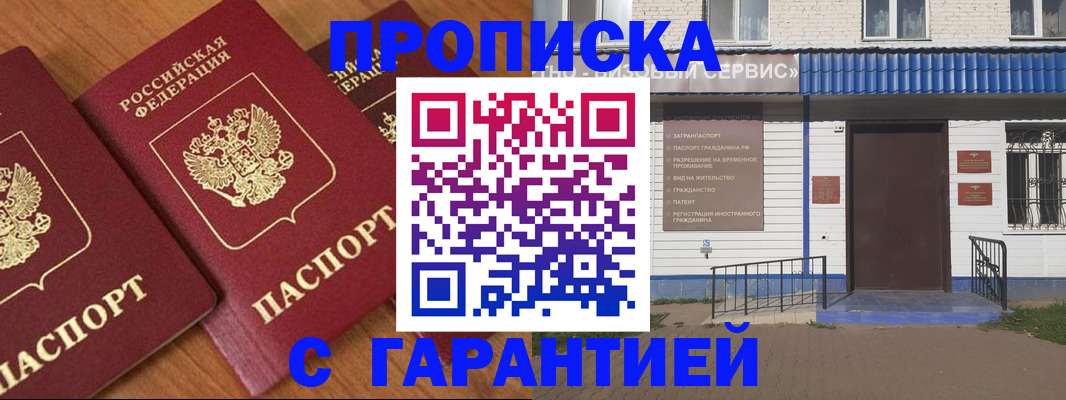 временная регистрация недорого в Харовске