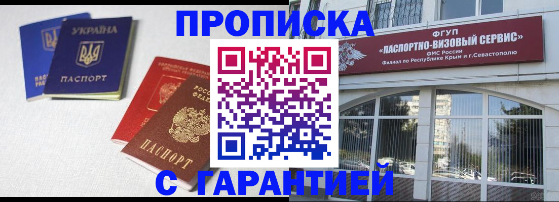 временная прописка в Харовске