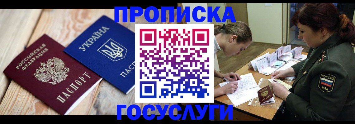 прописка штамп в Харовске